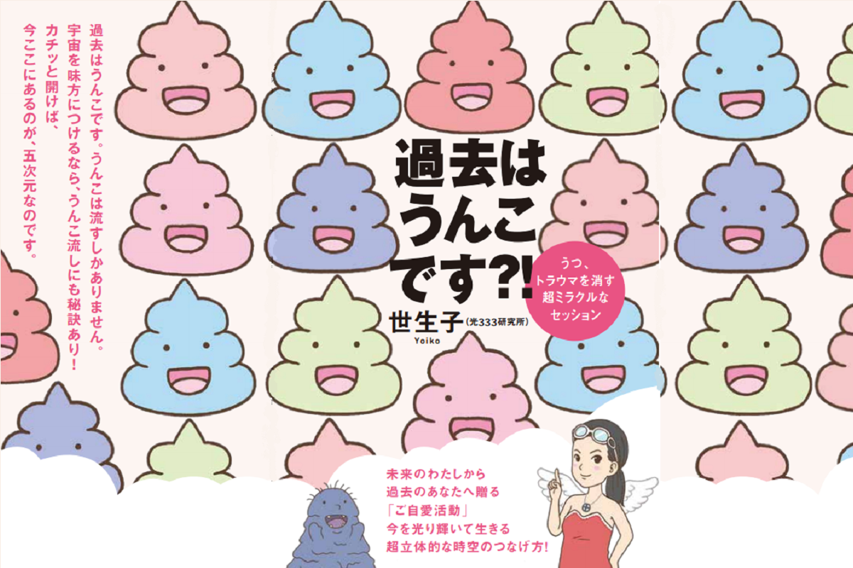 弥勒の光333トークセラピー