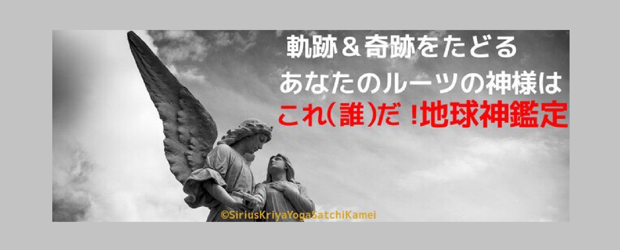 地球神鑑定