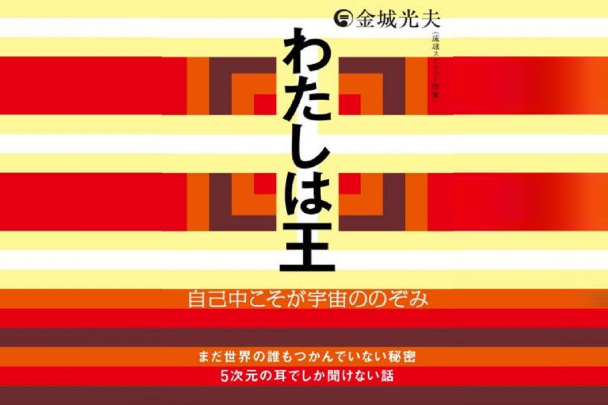 『わたしは王』になる☆5次元連続講座