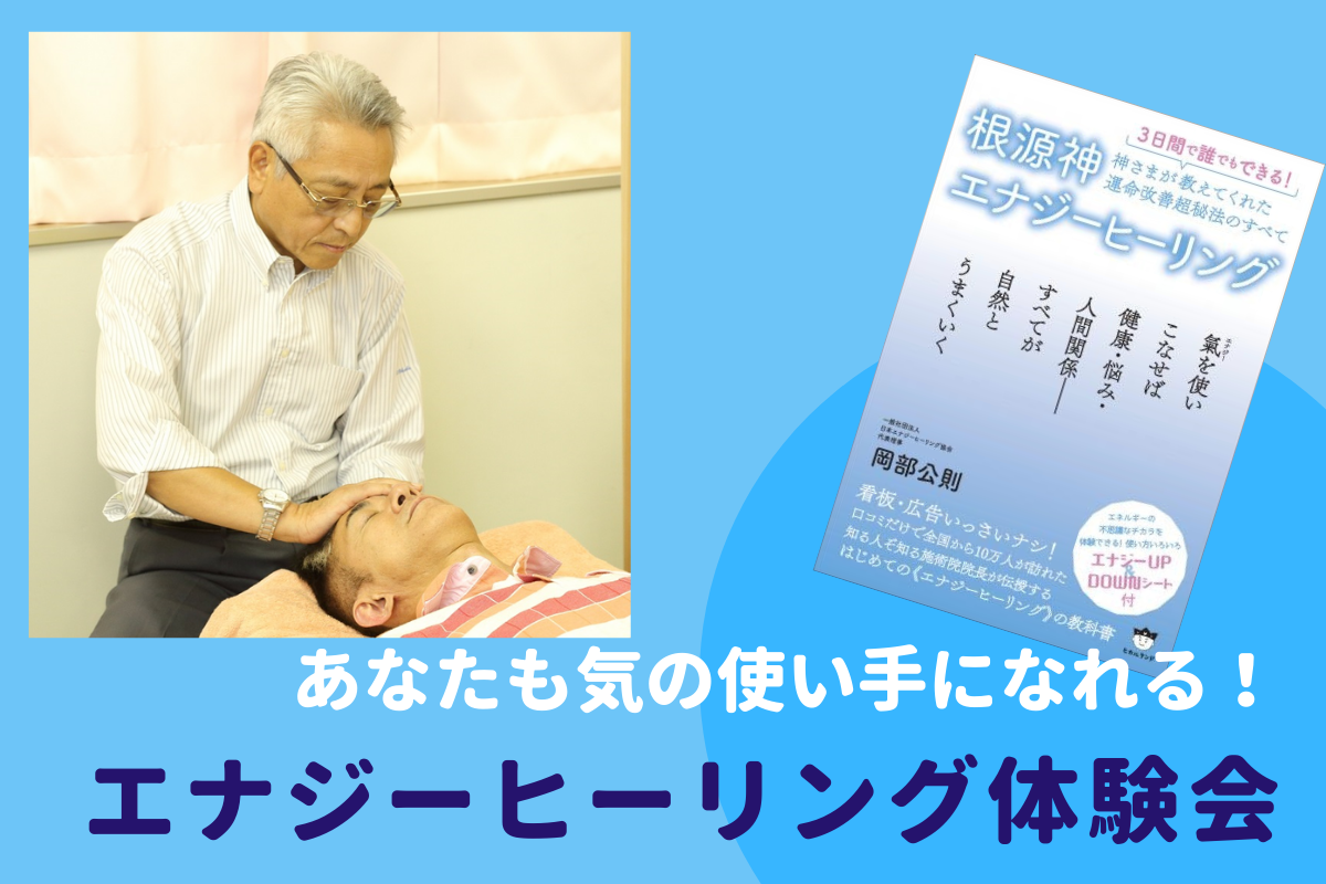 あなたも氣の使い手になれる!エナジーヒーリング体験会