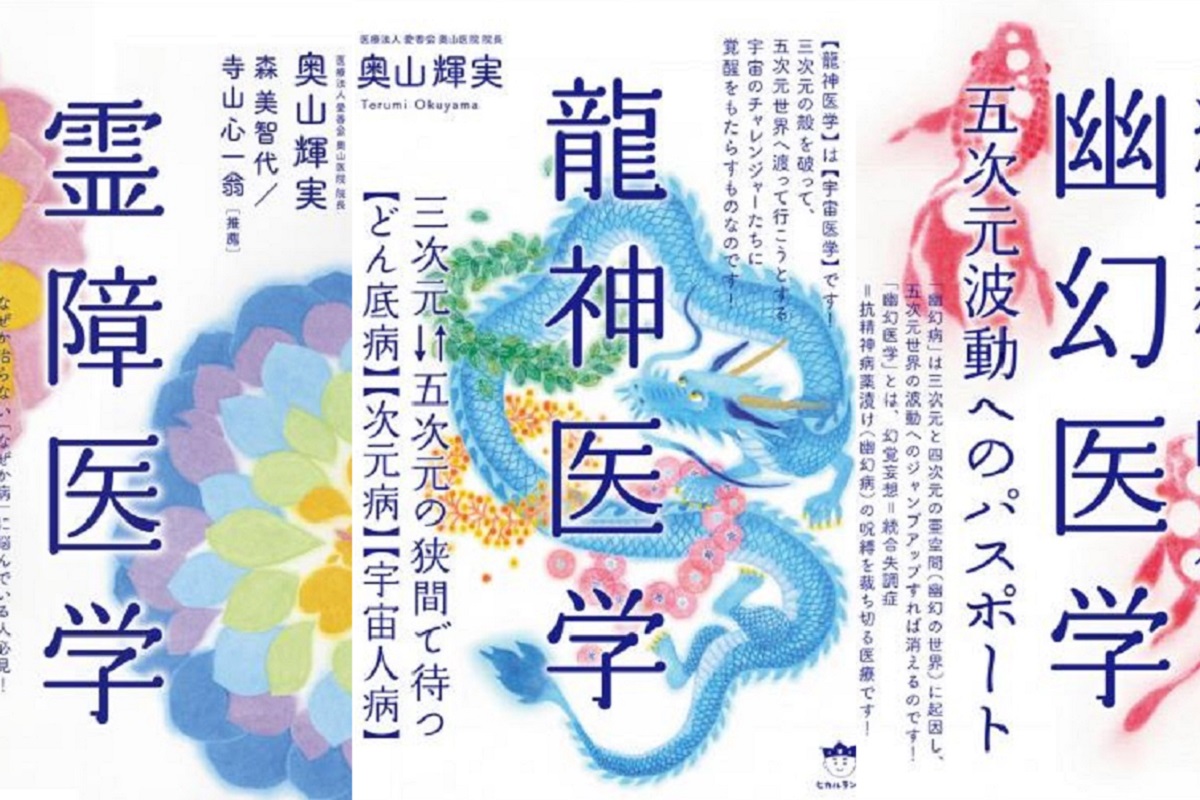 龍神覚醒術