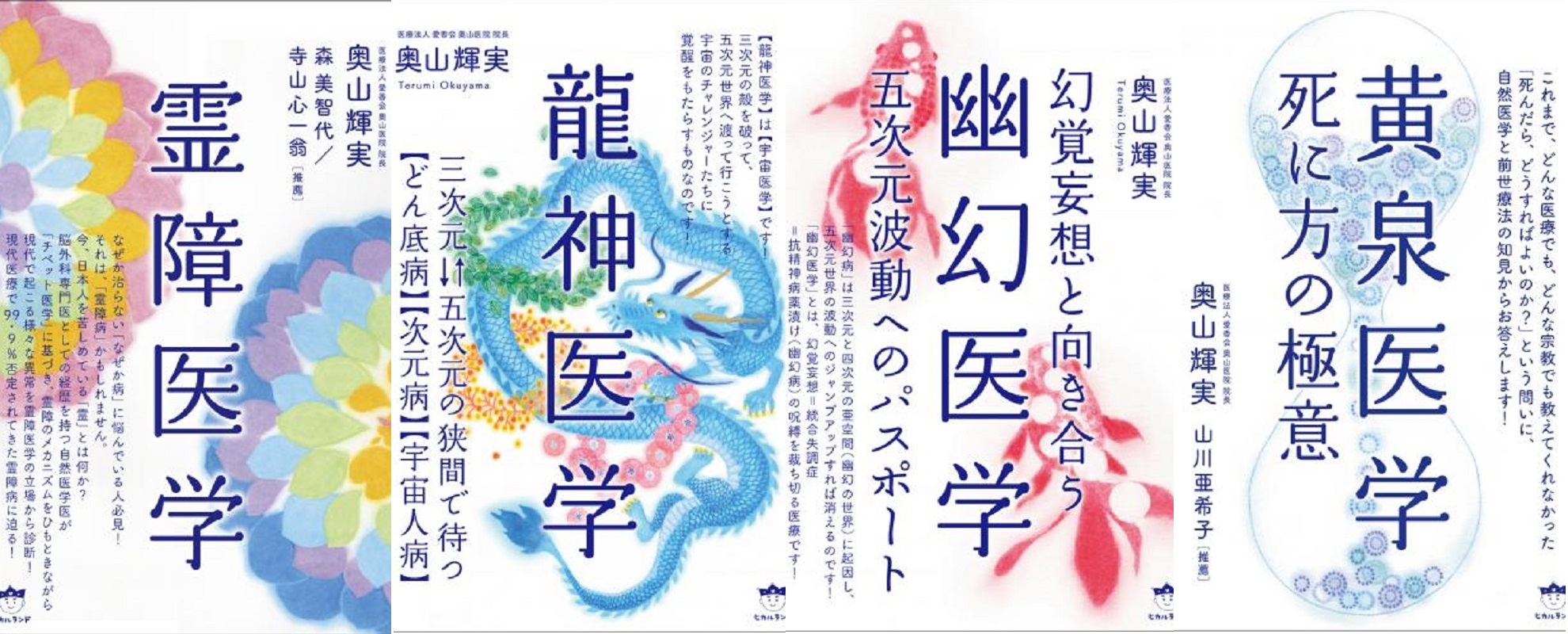 龍神覚醒術