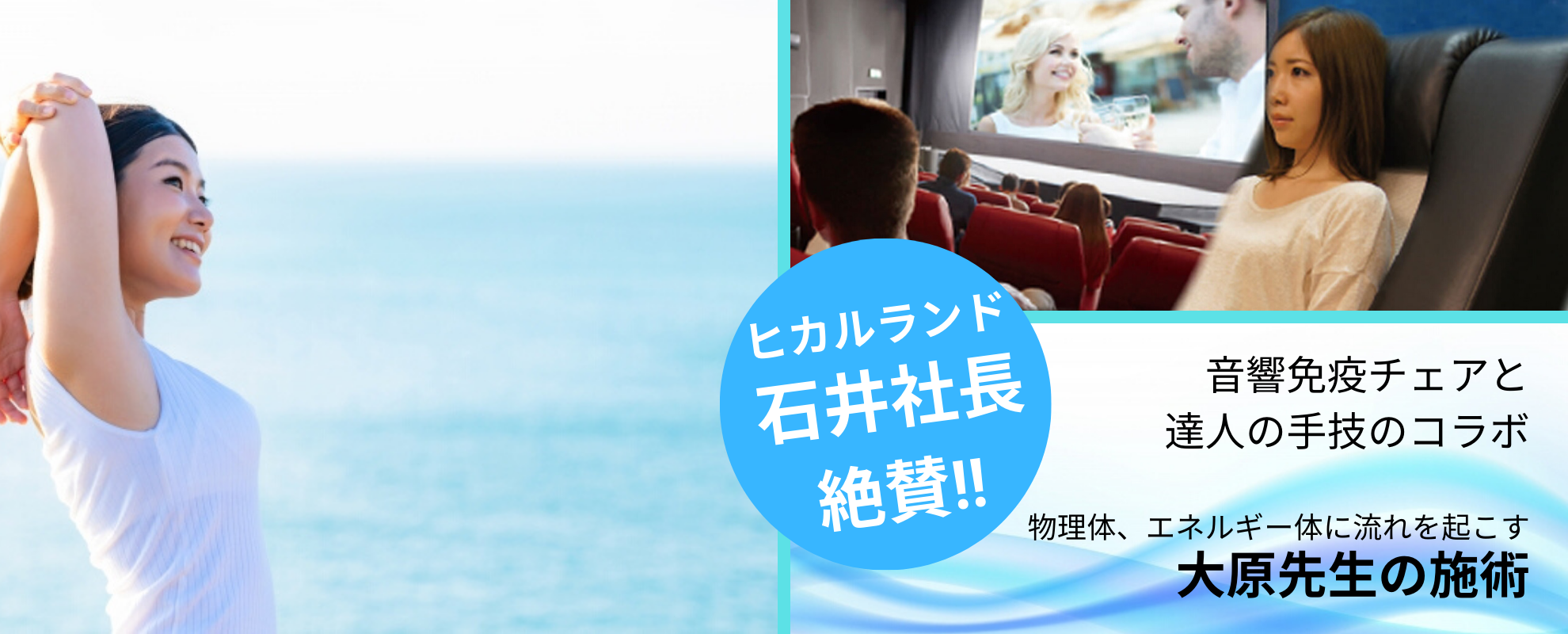石井社長おススメ☆大原先生施術
