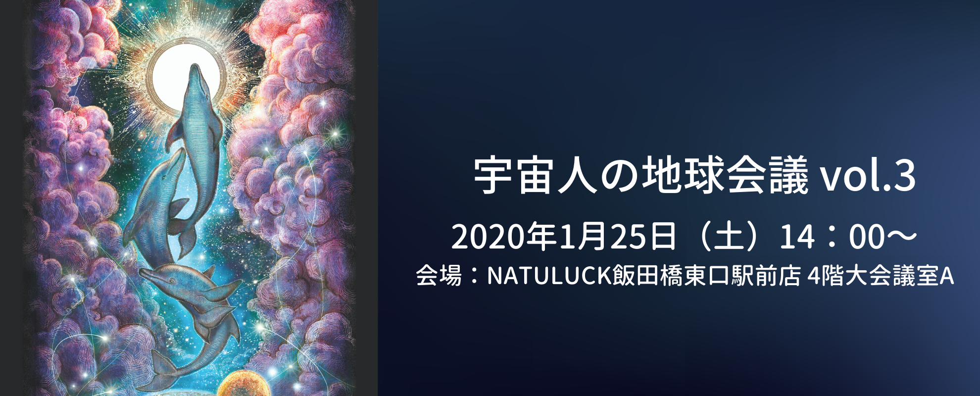 宇宙人の地球会議 vol.3
