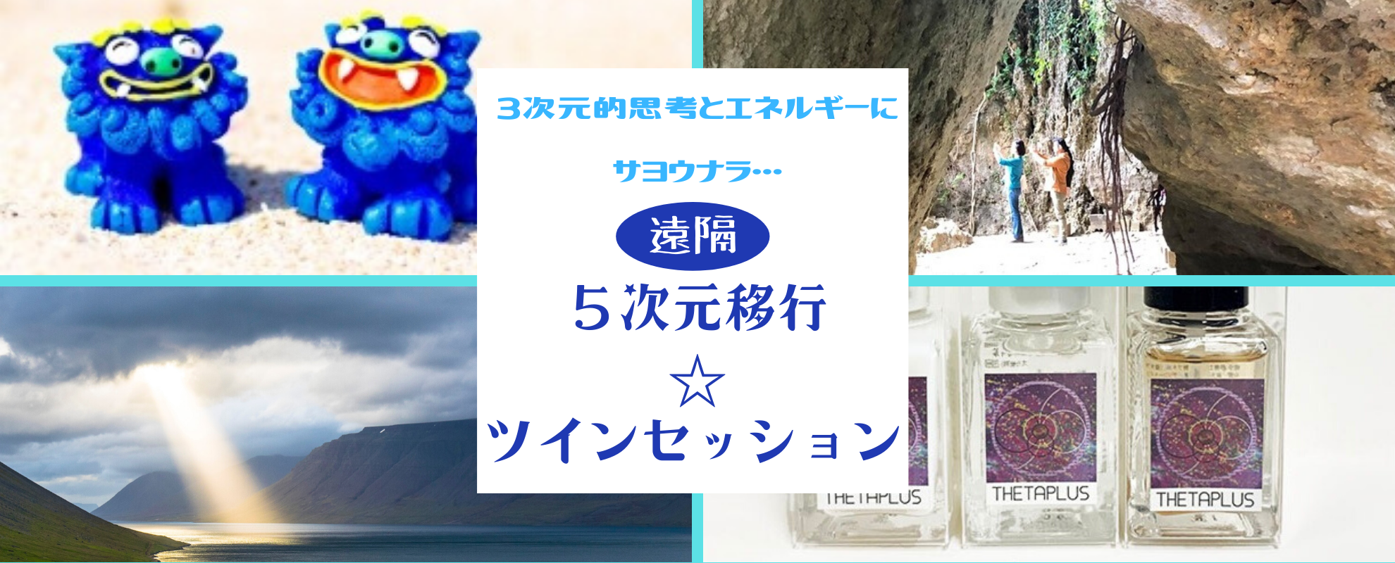 【遠隔・来店不要】5次元移行☆ツインセッション