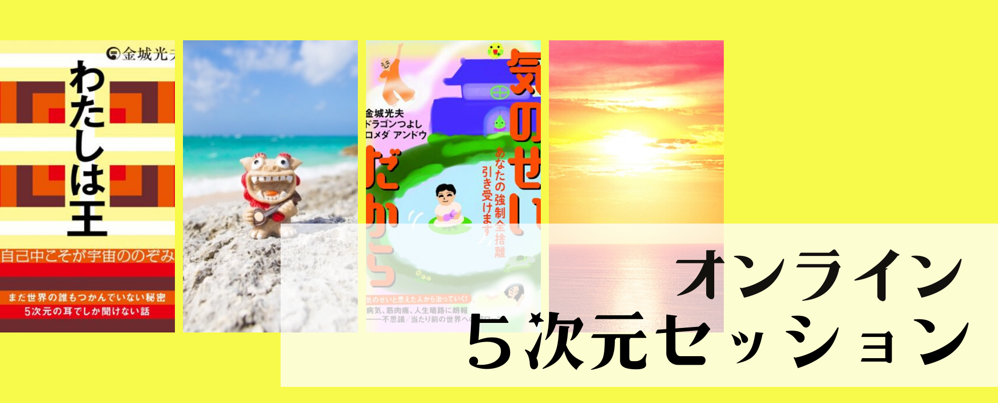 オンライン5次元セッション
