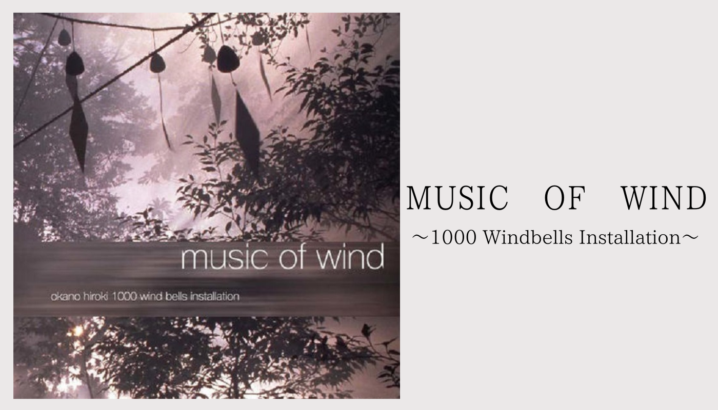【CD】MUSIC OF WIND ～1000 Windbells Installation～／岡野弘幹