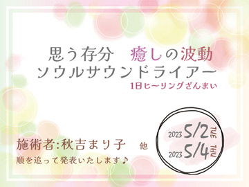 秋吉まり子/ レムリアンハープ ヒーリング