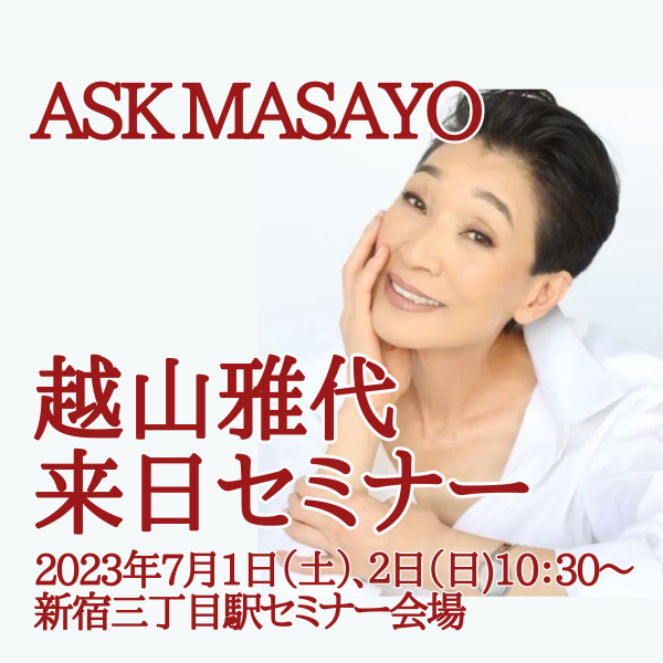 ASK MAGICAL MASAYO!　～越山雅代　来日セミナー～