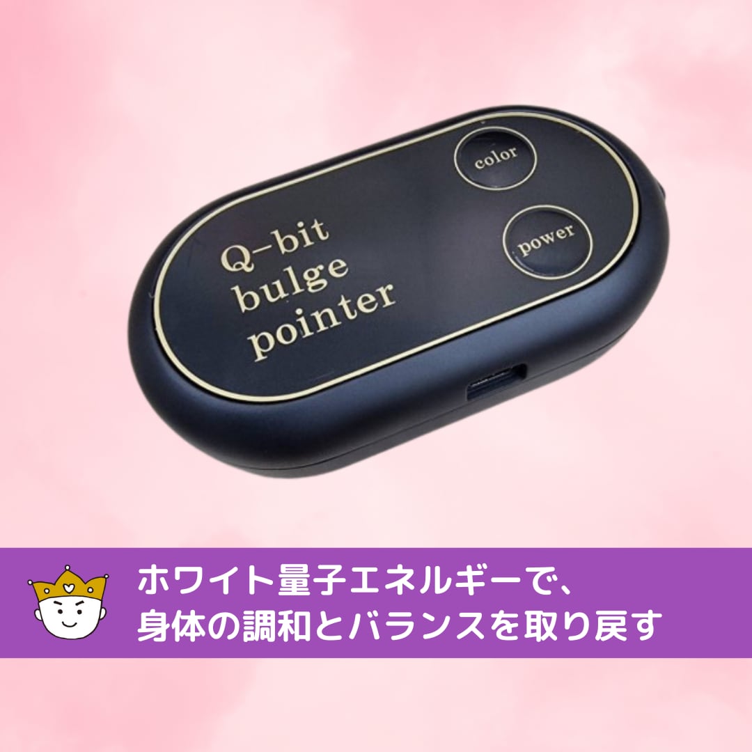 Q-bit bulge pointer（キュービットバルジポインター）