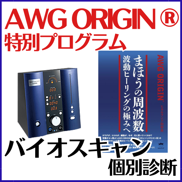 AWG ORIGIN®️体験会