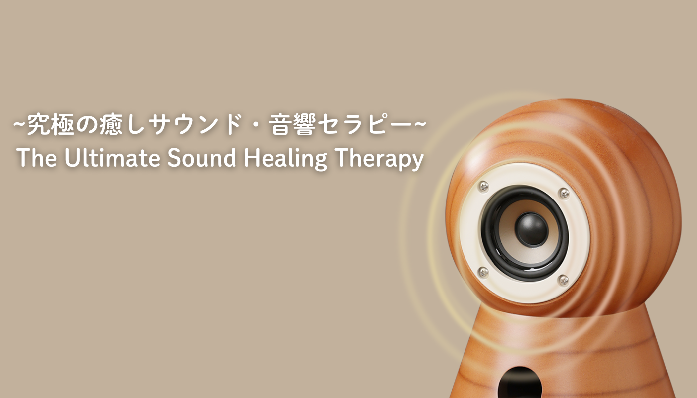 369スピーカー®