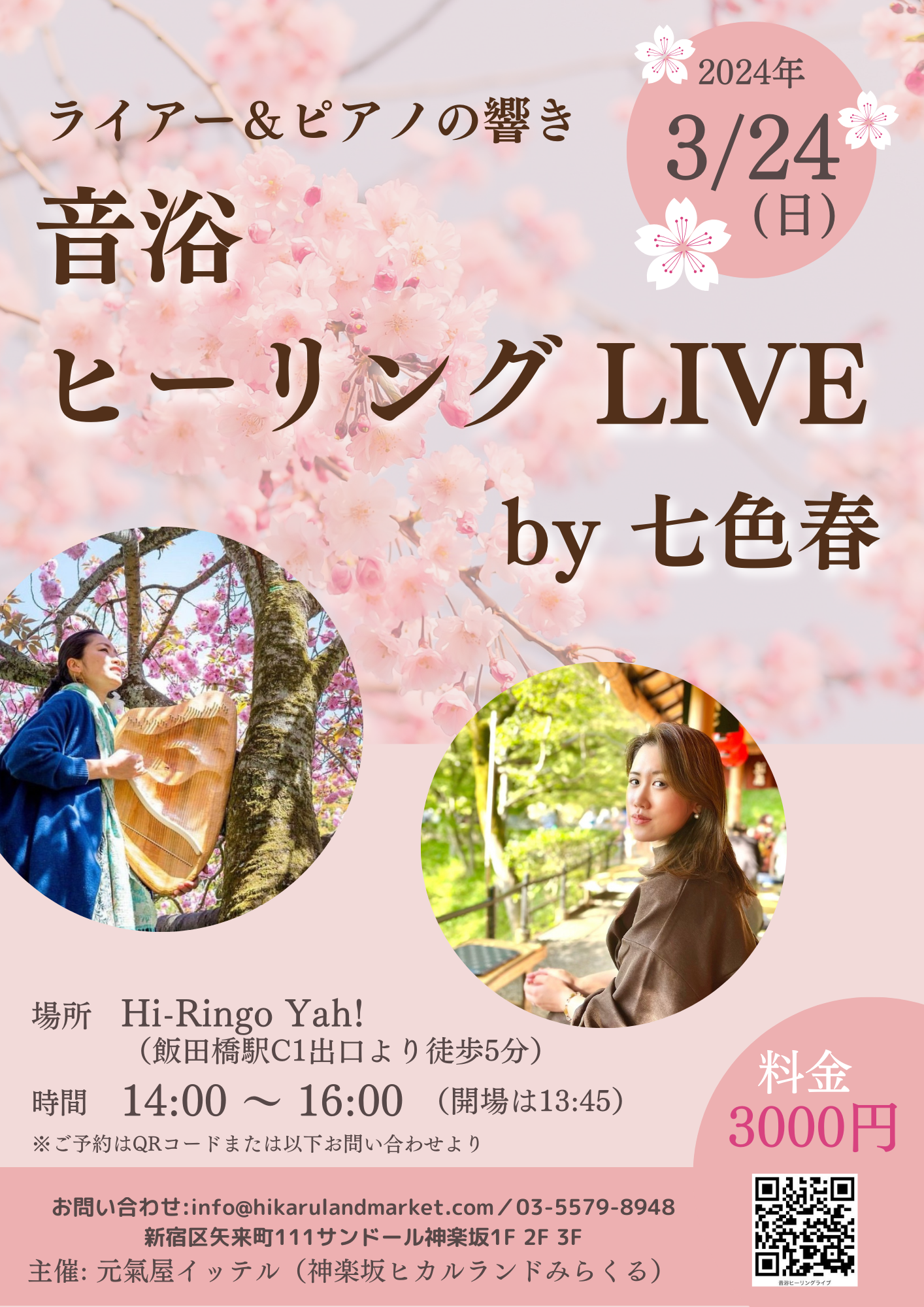 【キャンセル待ち】　　　　　　　ライアー＆ピアノの響き　　　　　音浴ヒーリングLIVE　by七色春