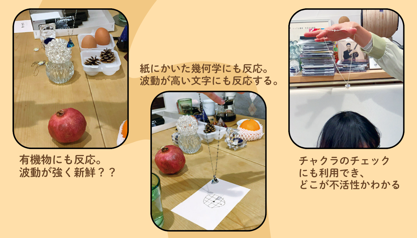 トシマクマヤコンの”ふしぎ”な波動チェッカー