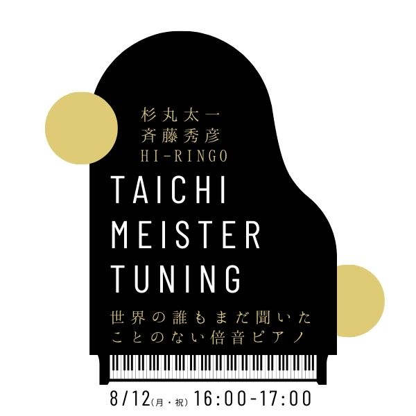 Taichi Meister Tuningの世界