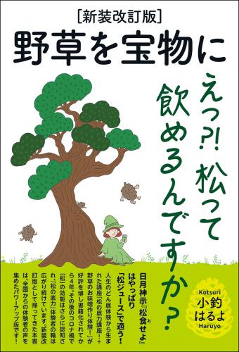 ～松を嗜む～「イッテル松の講演会」@イッテル本屋