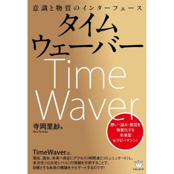 「TimeWaver」＆「EQT」ブックマーケット特別プログラム