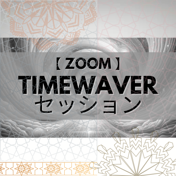 「TimeWaver」＆「EQT」ブックマーケット特別プログラム