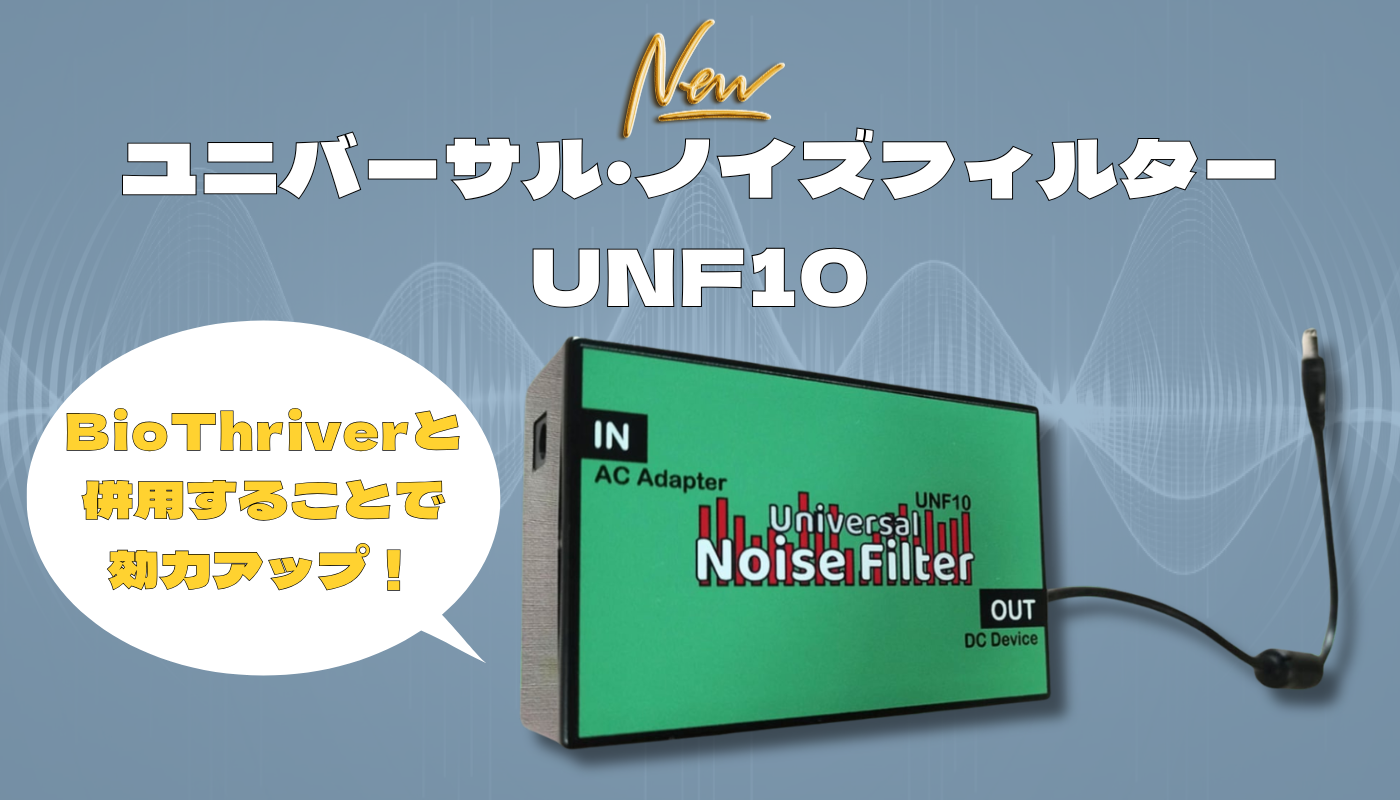 Bio Thriver（バイオスライヴァー）