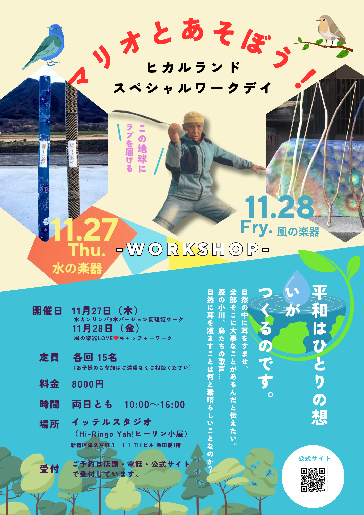 マリオとあそぼう!ヒカルランドスペシャルワークデイ