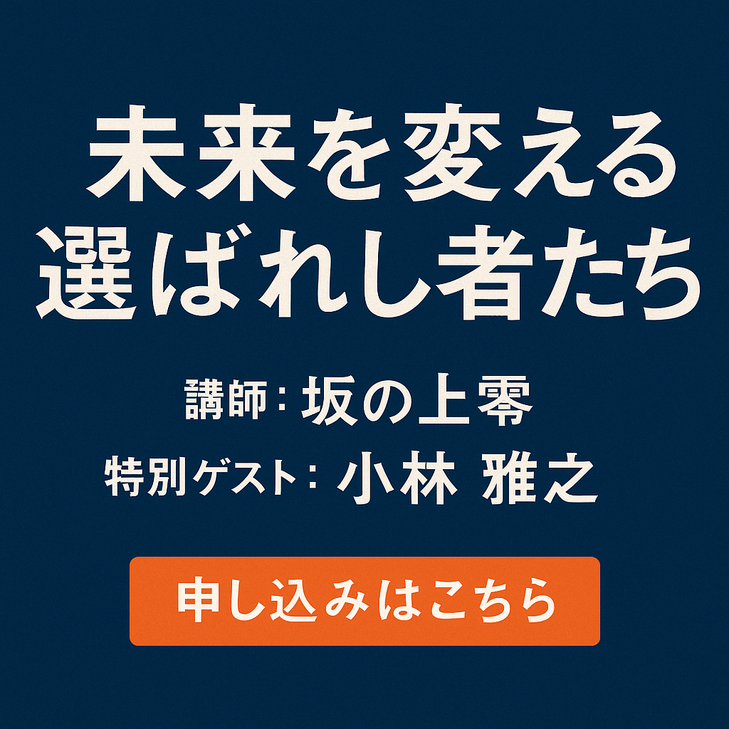 ホンモノ発見シリーズ：未来を変える選ばれし者たち