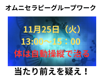 オムニ子宮セラピー　～子宮はすべての始まり～　