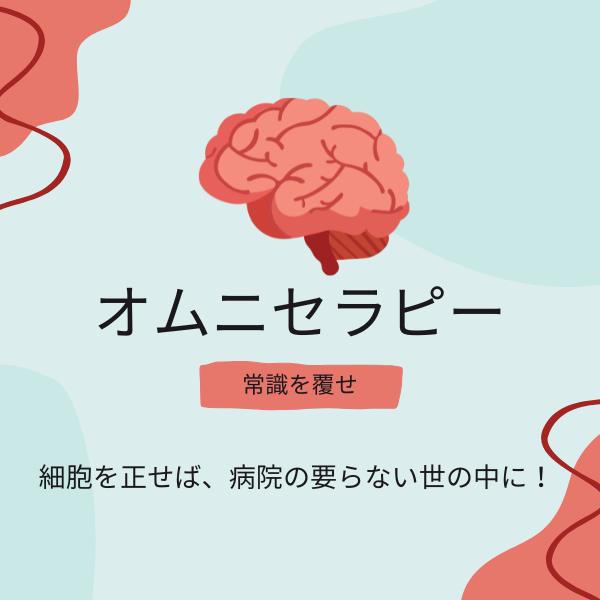 “オムニセラピー　すべて”に響く魂統合セラピー