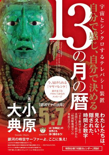 縄文×ケルト×ラピュタ×盃状穴 エキゾチックジャパンツアー出版記念イベント