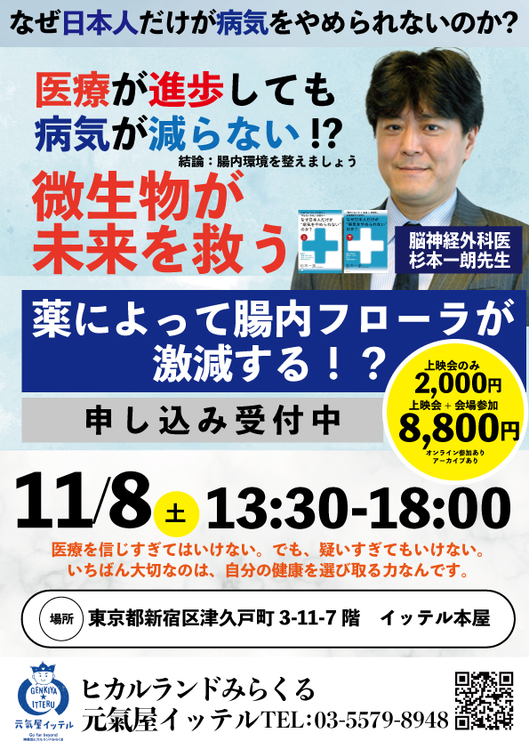 『祈り〜サムシンググレートとの対話〜上映』&杉本一朗講演会|微生物が未来を救う!