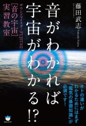 玉木宏樹が見抜いた「宇宙の波動」の真実　純正律