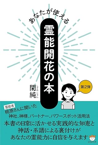 霊視 × 現実構築：運命の再設計プログラム