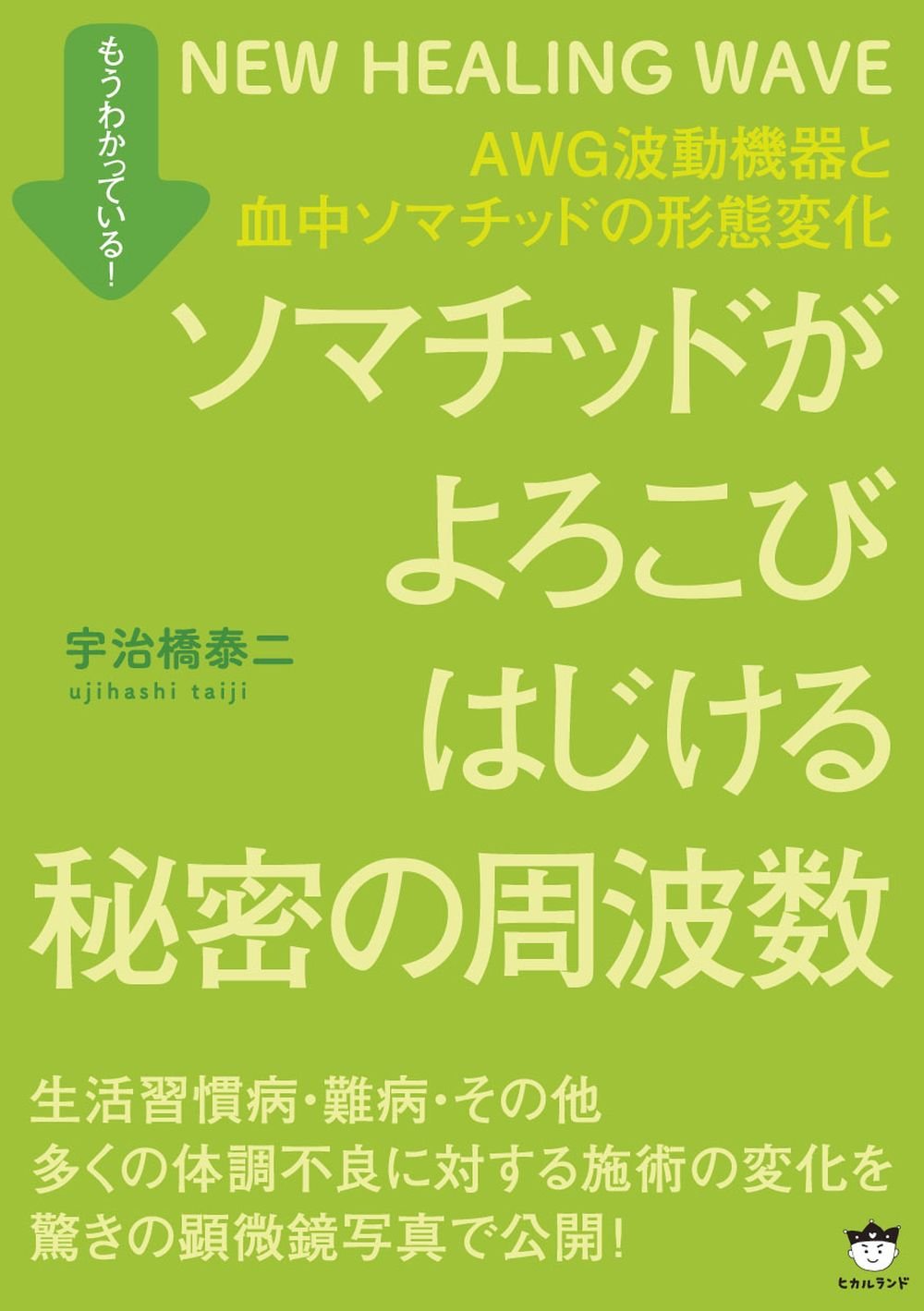 「ファシア」が響くと、なぜ痛みが消えるのか⁈　出版記念イベント