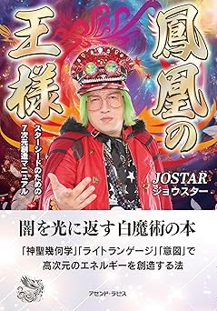 YouTuber★JOSTAR ソロ活動 10周年記念‼︎　都市伝説&ステージアップイベント