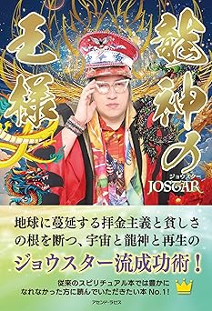 YouTuber★JOSTAR ソロ活動 10周年記念‼︎　都市伝説&ステージアップイベント