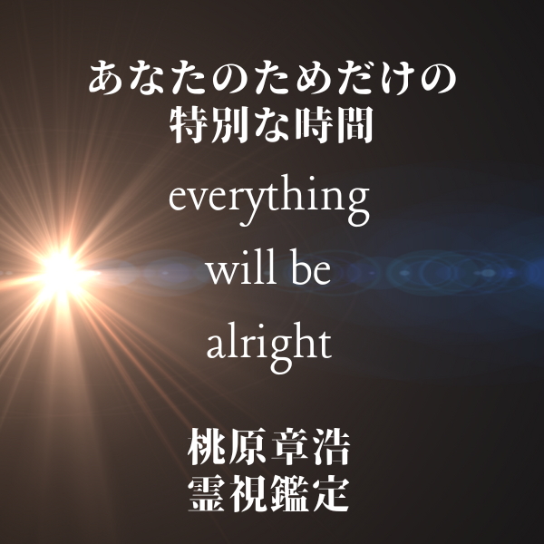 霊視 × 現実構築：運命の再設計プログラム