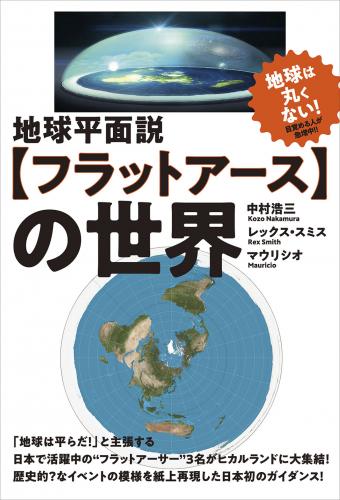 2ヵ月連続開催！ 教科書には載っていない 世界の真相をたっぷり解説！【Shuさん講演会】Vol.１＆2 ＠イッテル本屋