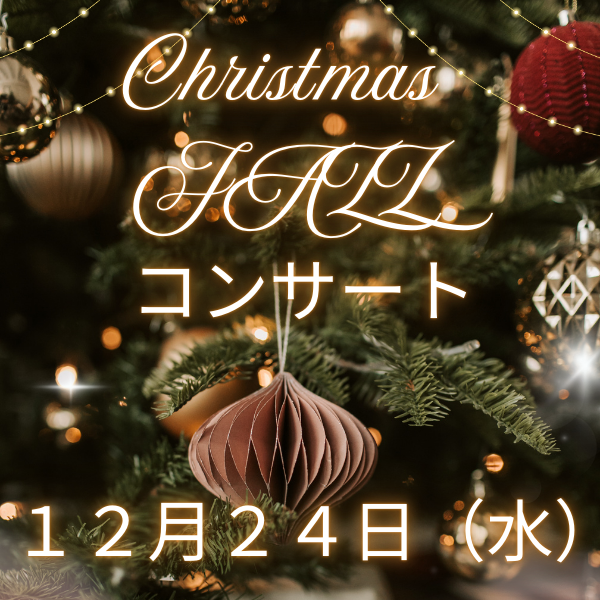 クリスマス・JAZZコンサート 〜笙 × ピアノ × ジャンベ × Vo～