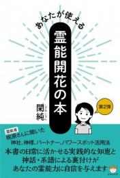 ゼロから学ぶ霊視鑑定ヒーラー初級講座