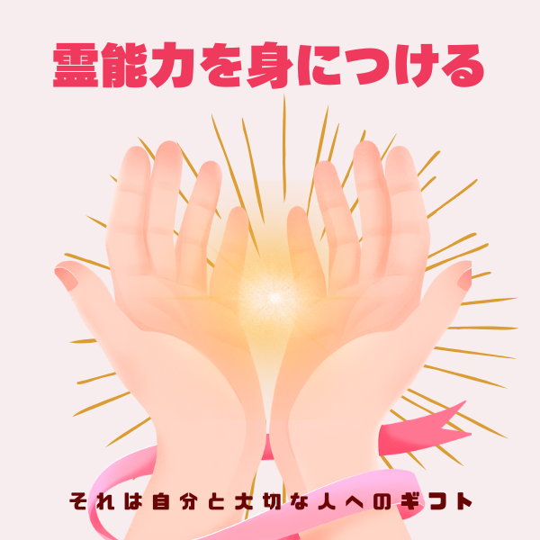 ゼロから学ぶ霊視鑑定ヒーラー初級講座