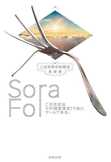 「人間タイムウェイバー以上」SORAFOLと海老ダンスHi-Ringoの Magical Mystery Stage　〜ふしぎで魅力的な時間を共有しまShow〜