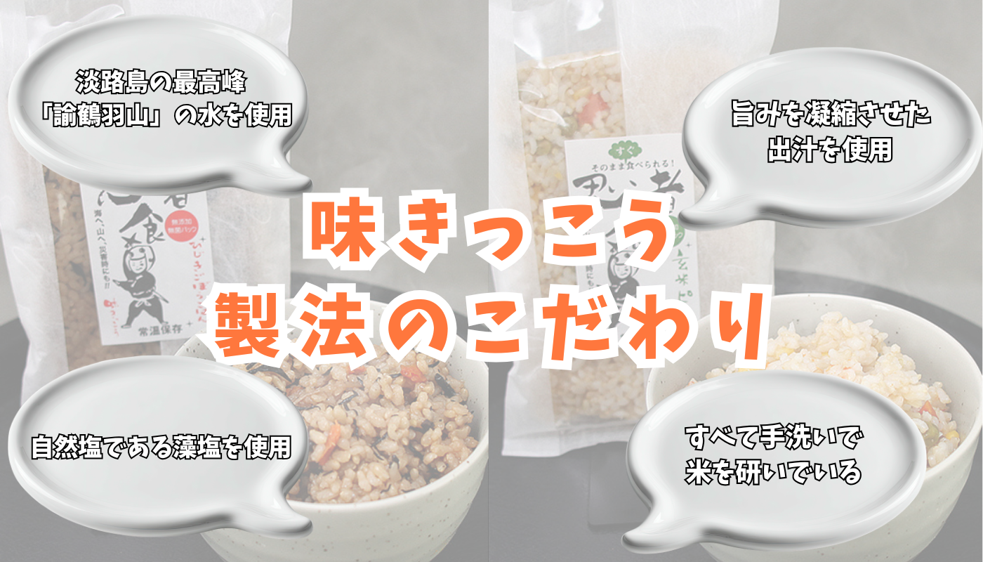 〜ヒカルランド・セレクション〜非常食セット