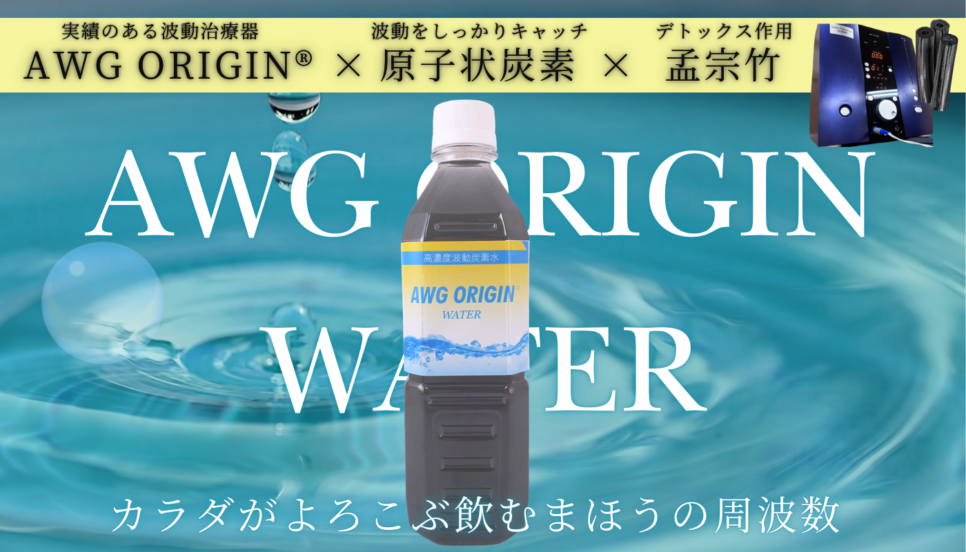 AWG ORIGIN WATER