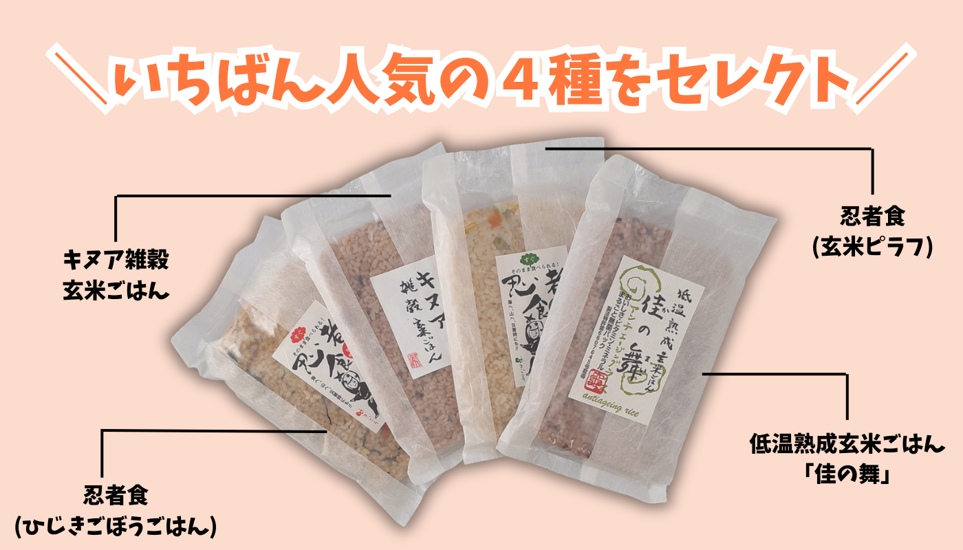 〜ヒカルランド・セレクション〜非常食セット