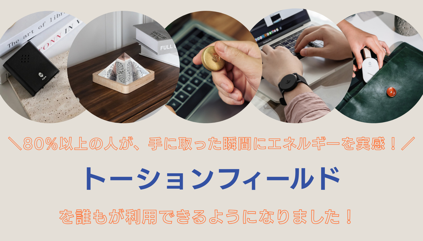 Aqive(アチーブ)製品