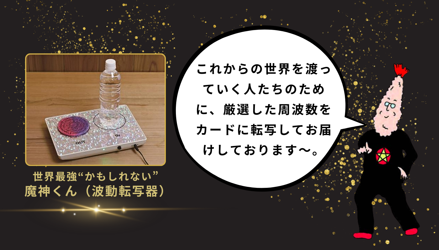 波動カード＆波動シール