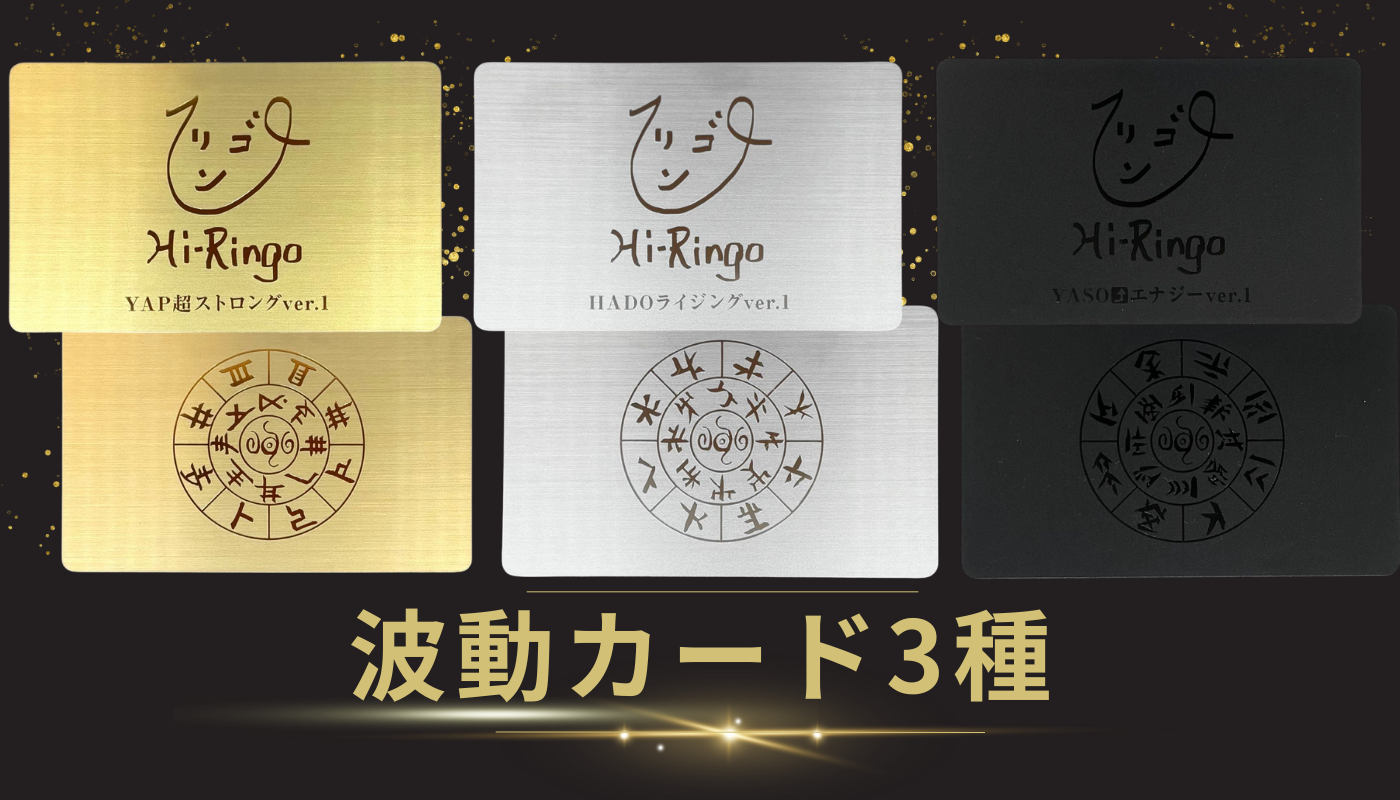 波動カード＆波動シール