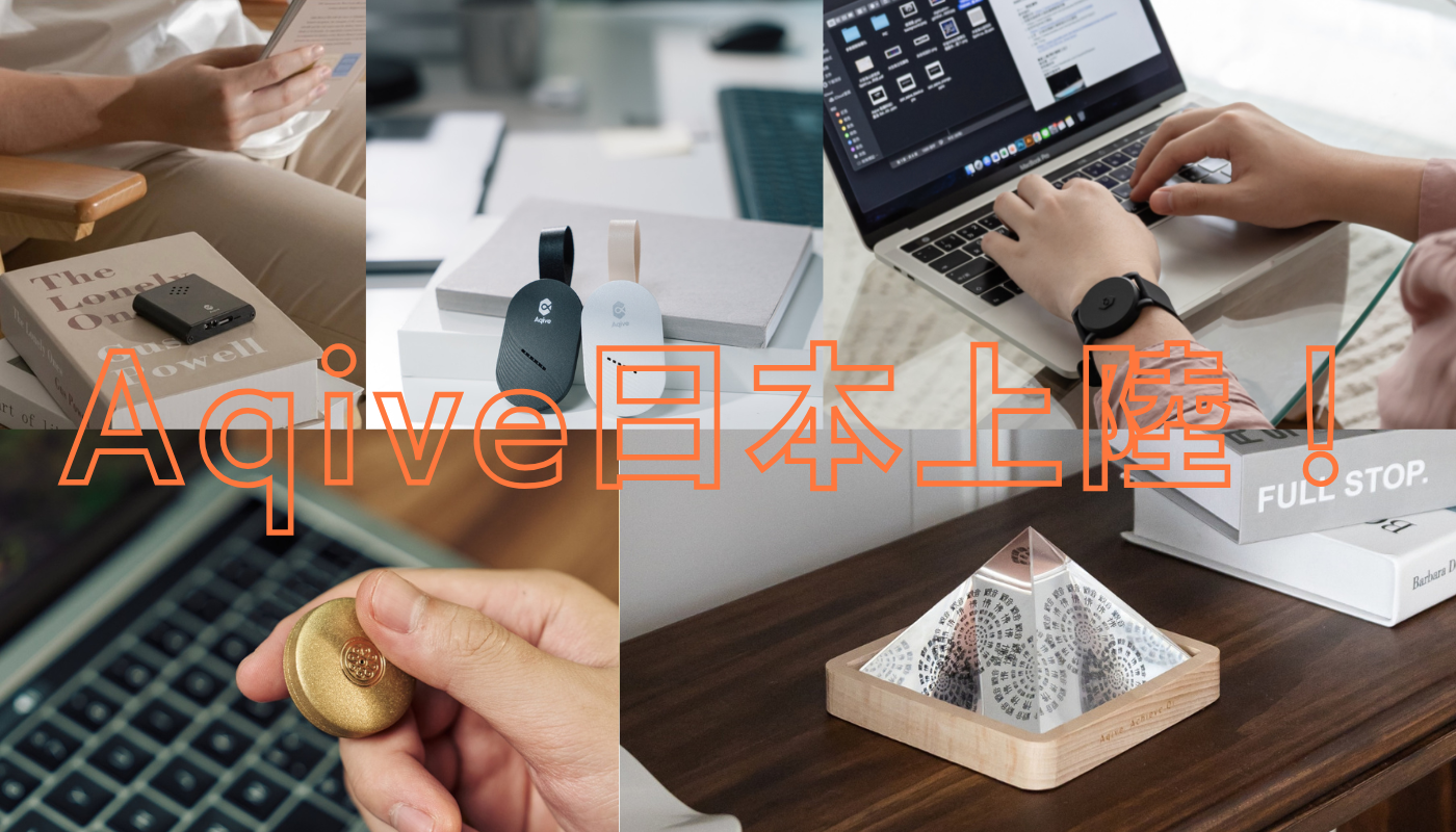 Aqive(アチーブ)製品